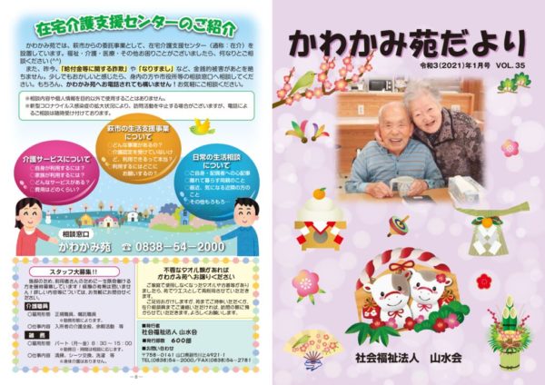 かわかみ苑だより（令3.1）のサムネイル