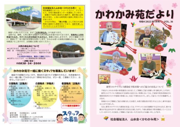 かわかみ苑だより（令4.1）のサムネイル