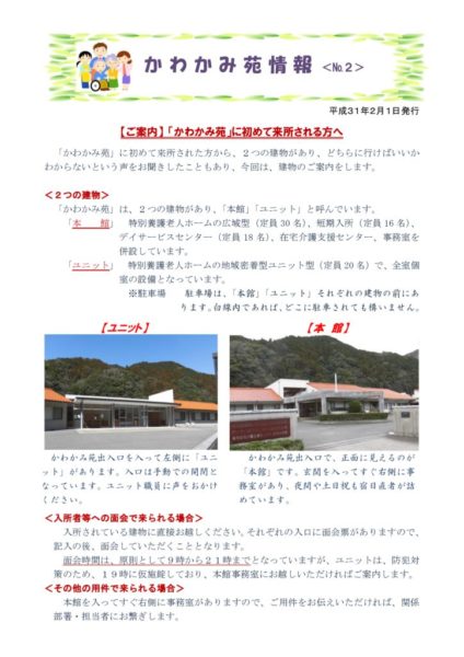 かわかみ苑情報No.2（平31.2）のサムネイル