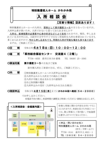 かわかみ苑ＨＰ入所相談会（4.18）のサムネイル