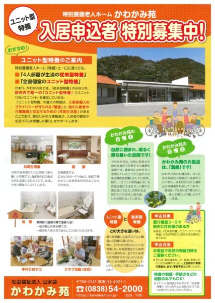 ユニット入居申込者募集チラシのサムネイル