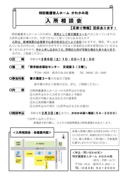 入所相談会チラシのサムネイル