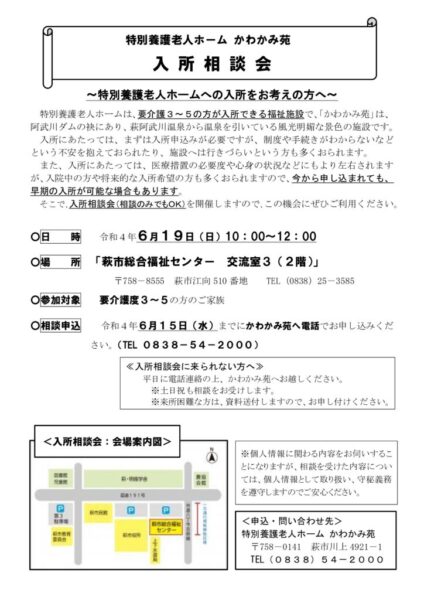 入所相談会チラシ（令４.６.１９）のサムネイル