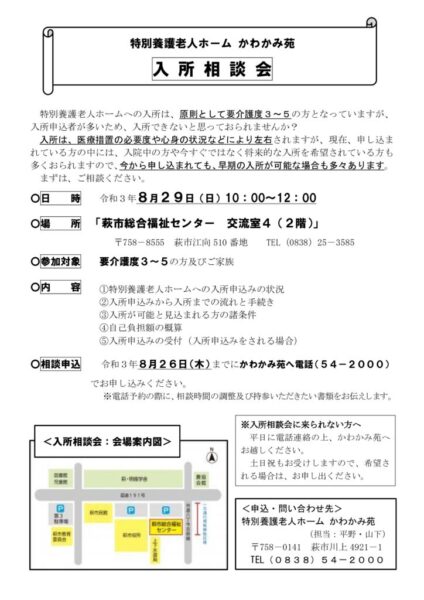 入所相談会（8.29）チラシのサムネイル