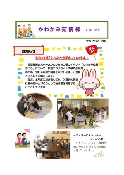 苑情報R4.6.1のサムネイル