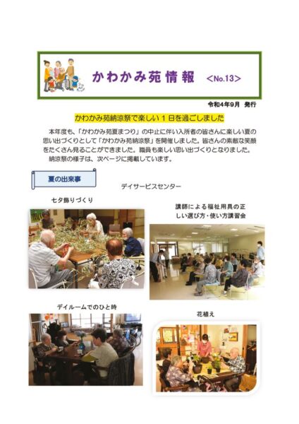苑情報R4.9発行のサムネイル