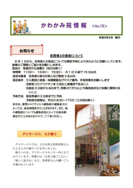 苑情報R5.6のサムネイル