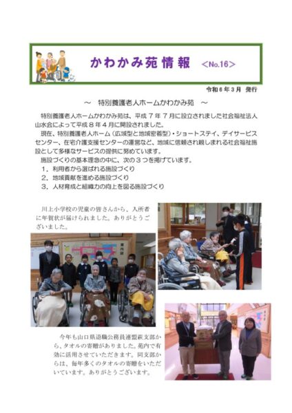 苑情報R6.3のサムネイル